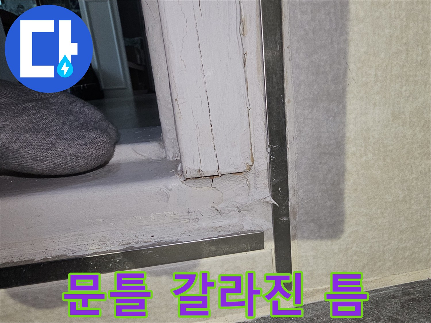 문틀-상부-마감재-벌어짐-현상