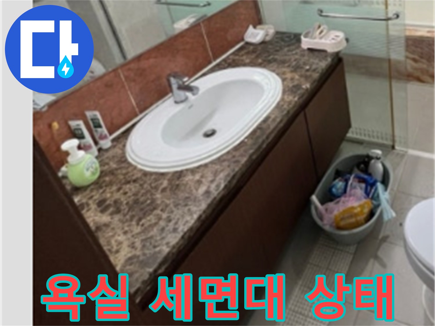 물샘-현상이-발생한-세면대-상태-사진