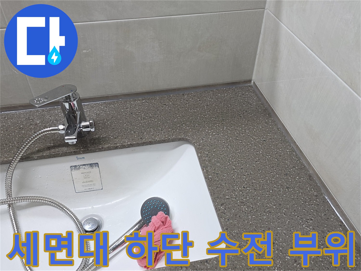 세면대-배관-연결부-및-수전-헤드