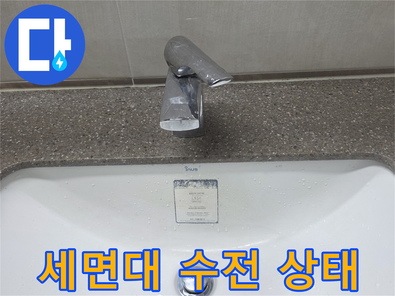 세면대-상단-수전-및-싱크대-표면-모습