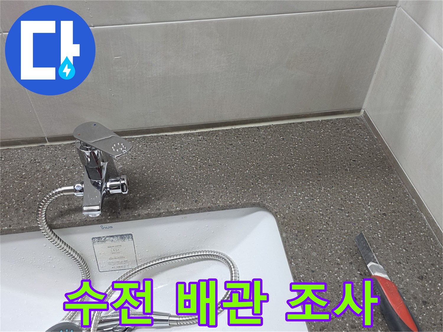 세면대-수전-및-급수-호스-연결-구간의-상태-사진