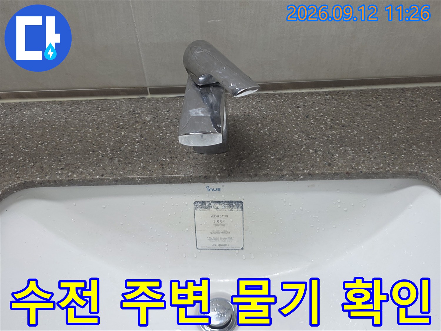 세면대 수전 하단에 맺힌 물방울 사진