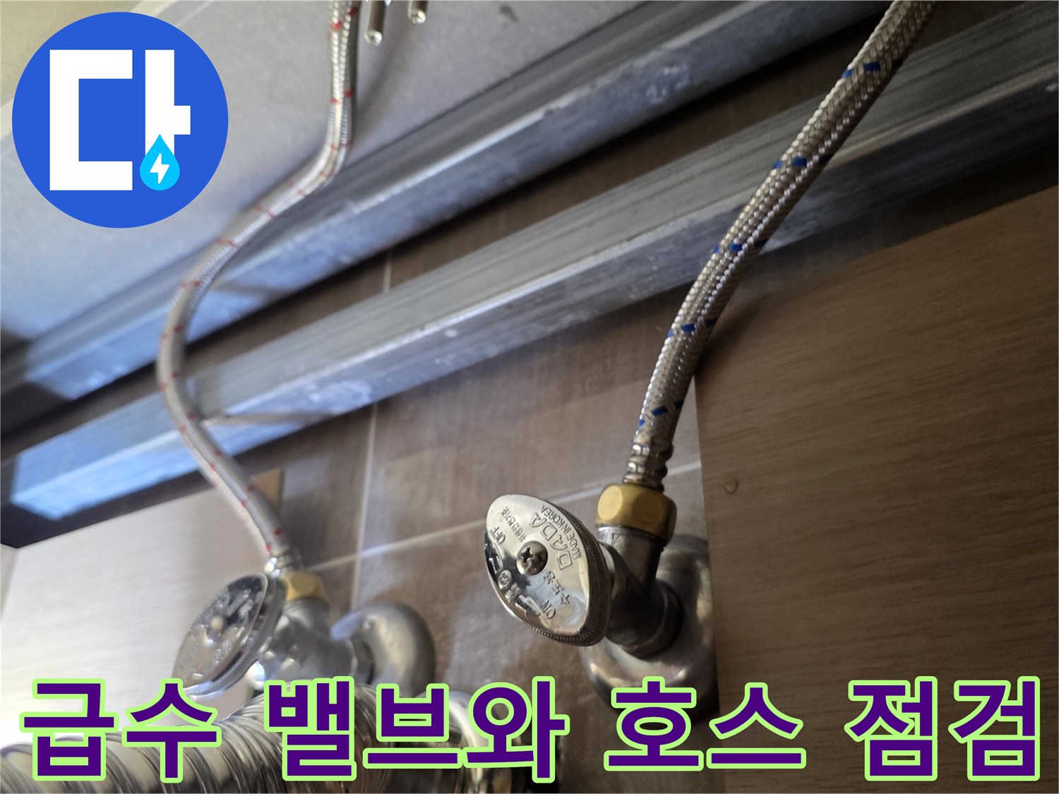 화장실-세면대-하부-급수-밸브-상태