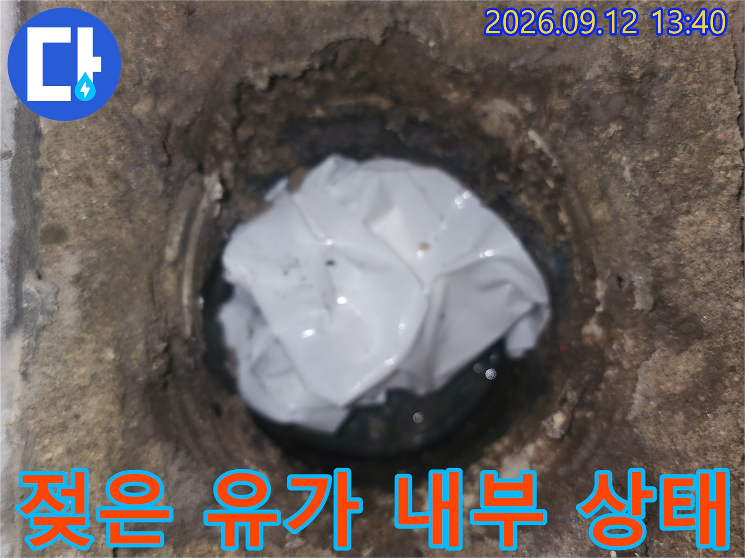 물기가 스며든 세탁실 배수구 주변의 모습