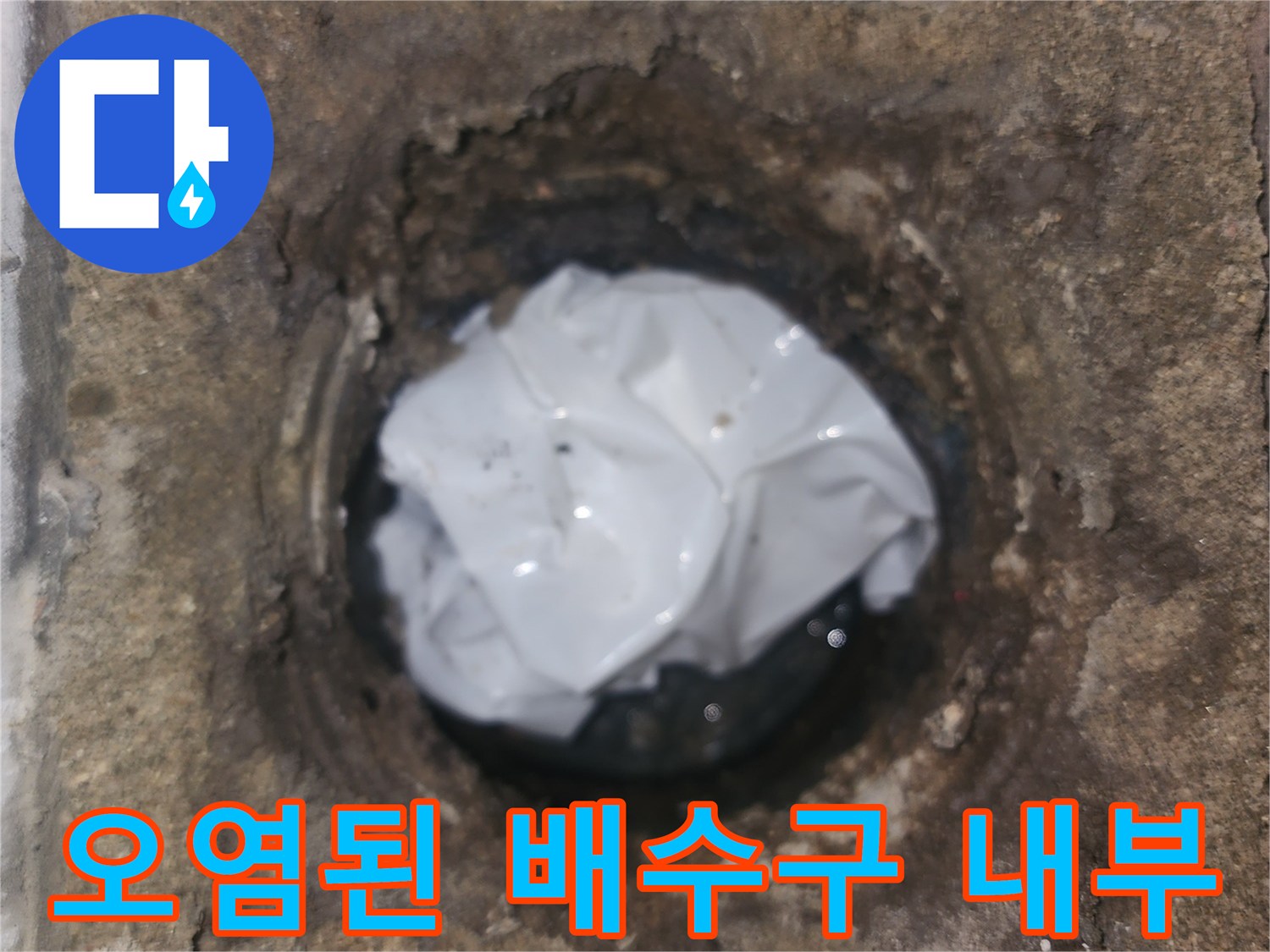 이물질로-가득한-세탁실-배수구-안쪽