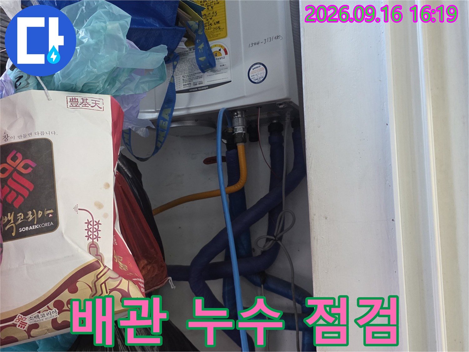 종로구 행촌동-현장의 배관 연결 부위 및 압력 게이지 확인