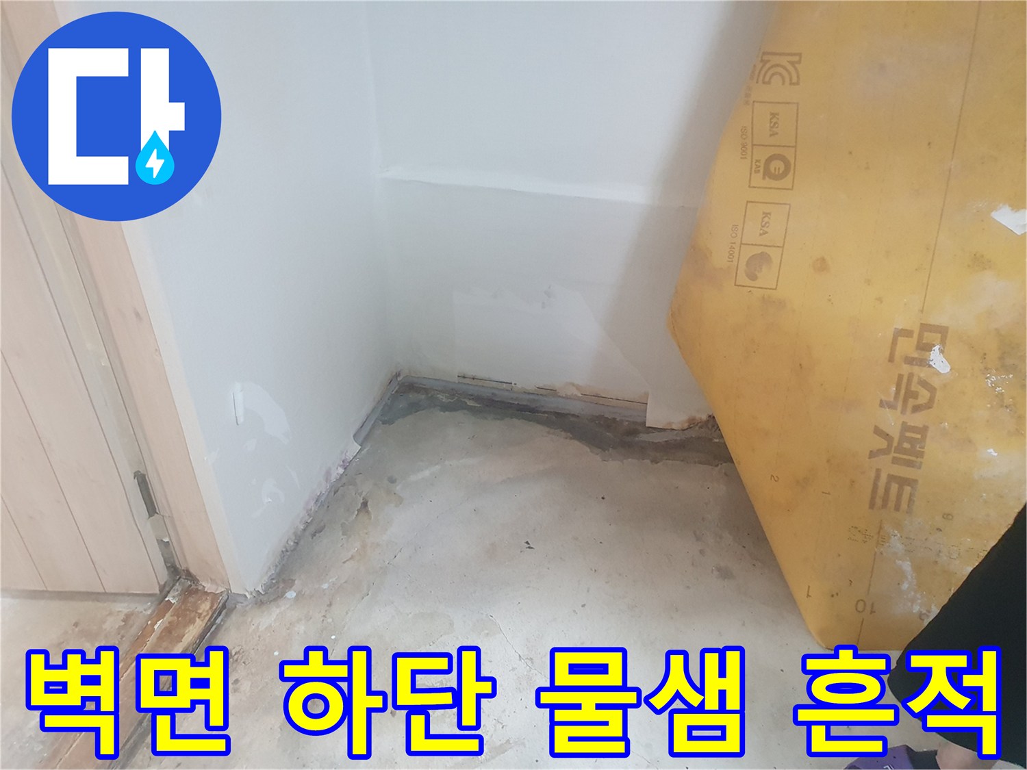 벽지-하단부가-물기에-젖어-들뜬-모습