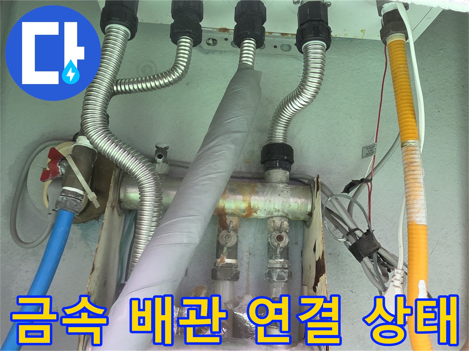 보일러-실-내부-배관-연결-상태-사진