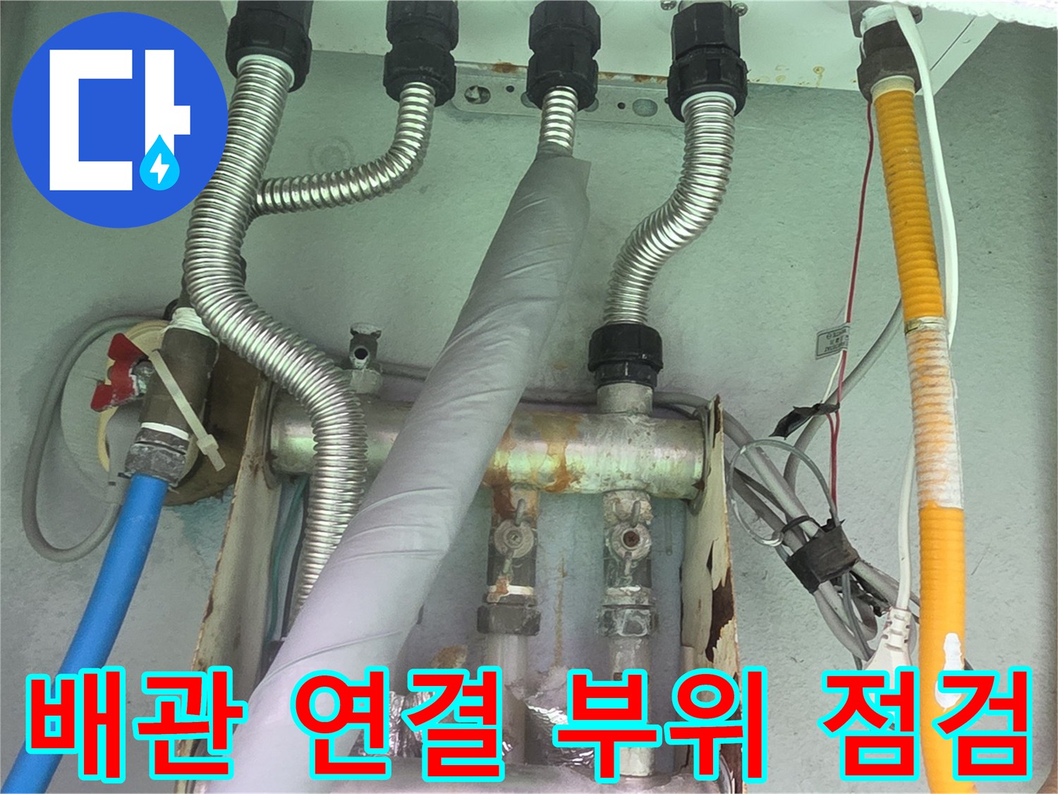 보일러실-배관-연결-부위-상태-확인