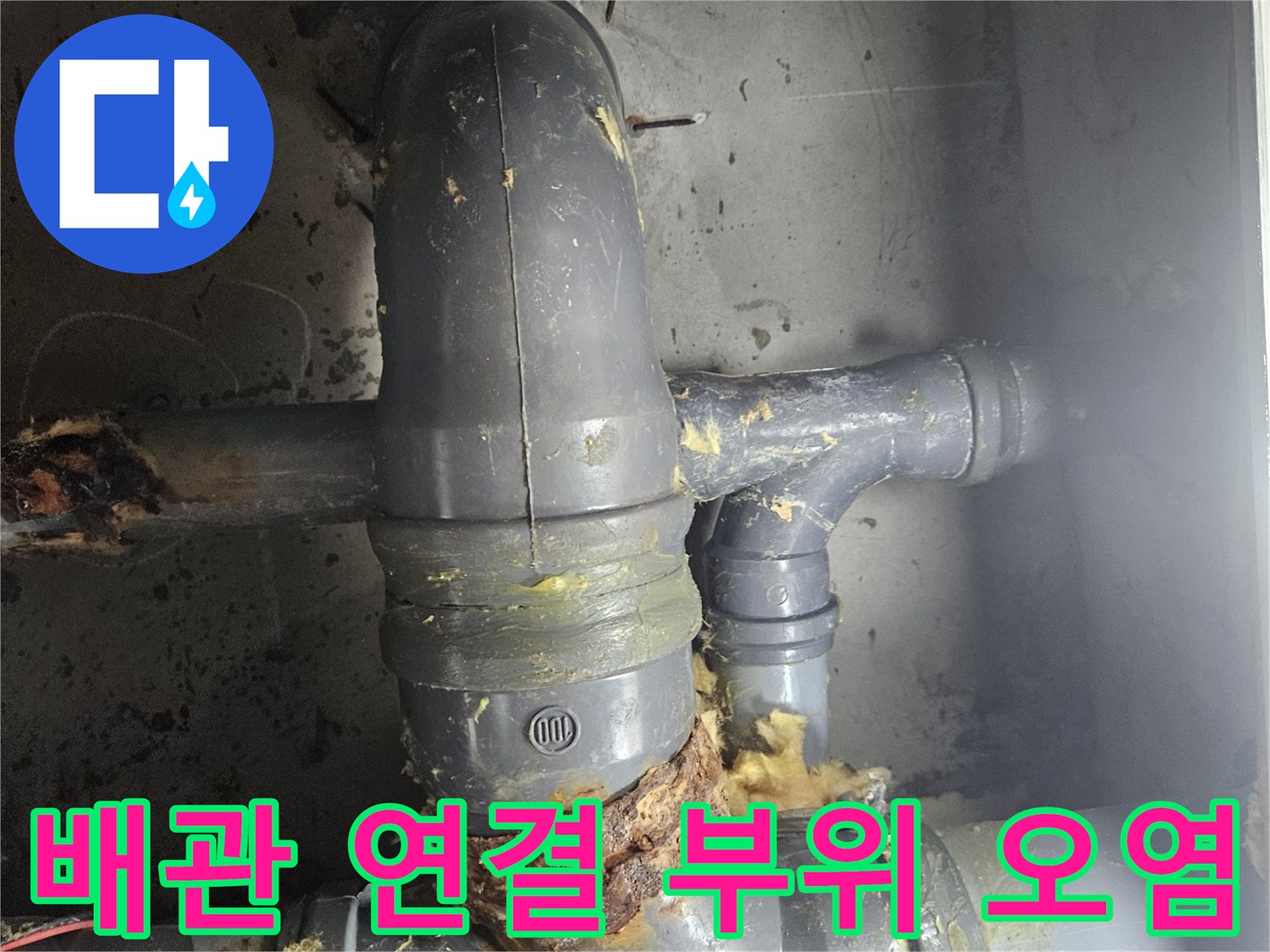 PVC-배관-연결부-이물질-및-오염상태