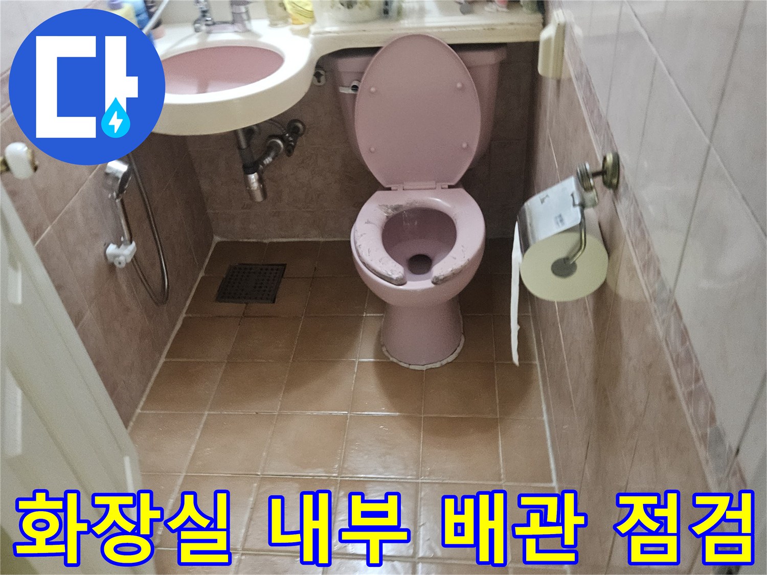 노원구 공릉동 화장실의 변기와 세면대 및 바닥 타일 전체적인 모습