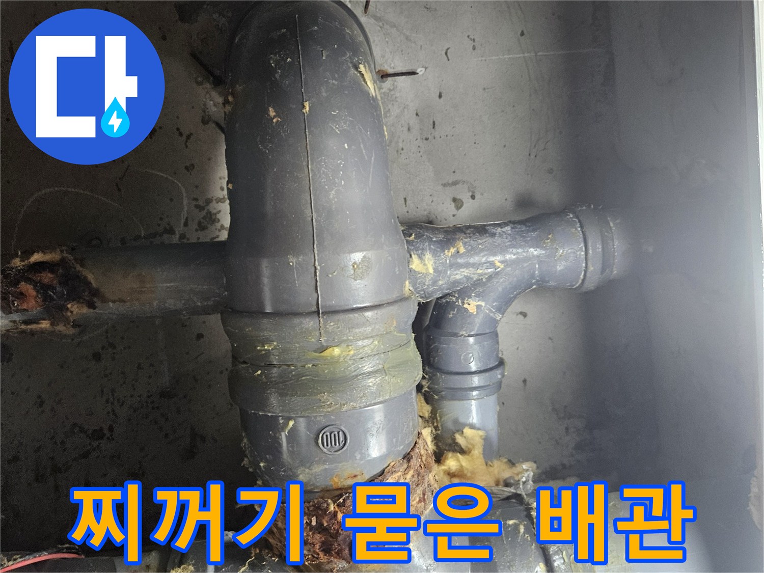 배관-연결부의-이물질-및-오염-흔적