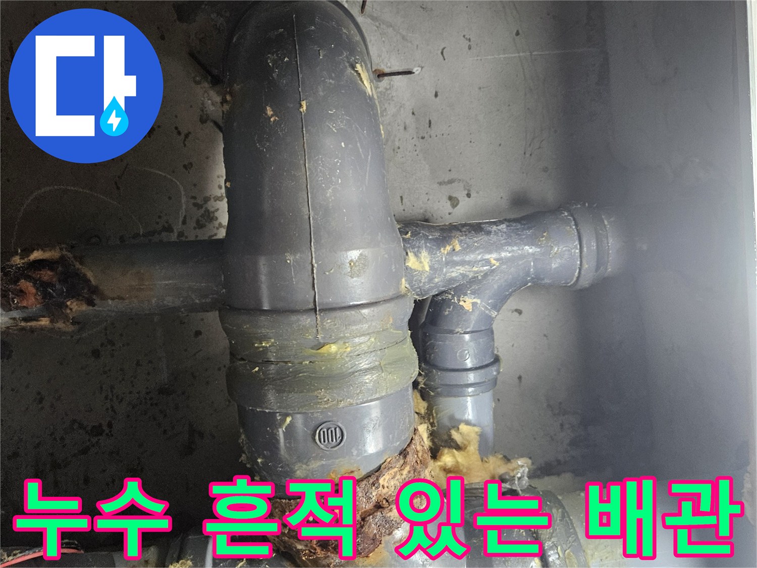 오염물질로-뒤덮인-배관-연결-부위
