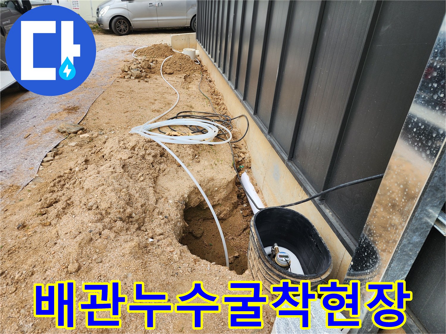 흙을-파내어-드러난-매립-배관과-점검용-호스