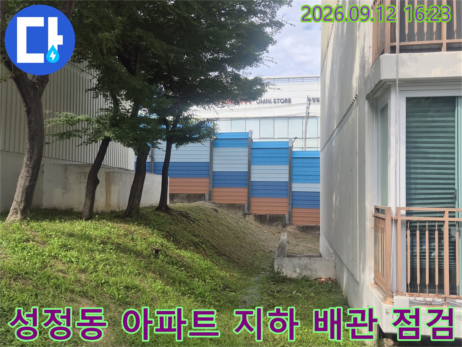 아파트 지하 배관 시설-파란색 보온재가 적용된 급수 관로 현장