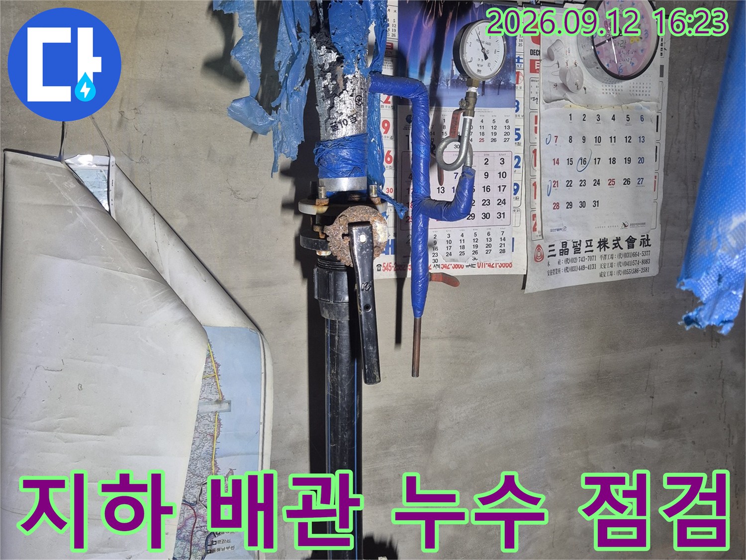 지하 급수 배관의 계량기와 파란색 보온재 연결 부위