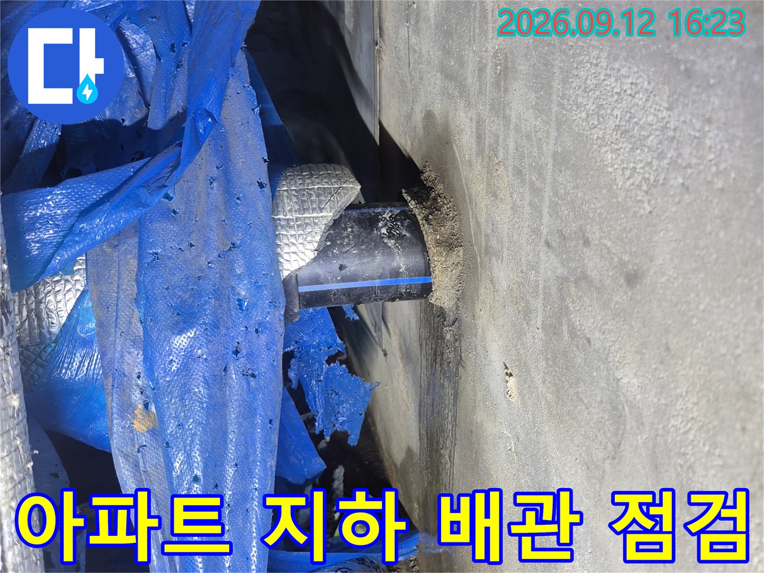 천안-서북구-아파트-지하-급수-배관-현장-사진