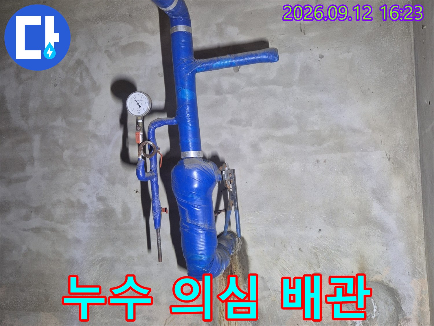 파란색 보온재가 설치된-지하 급수 배관