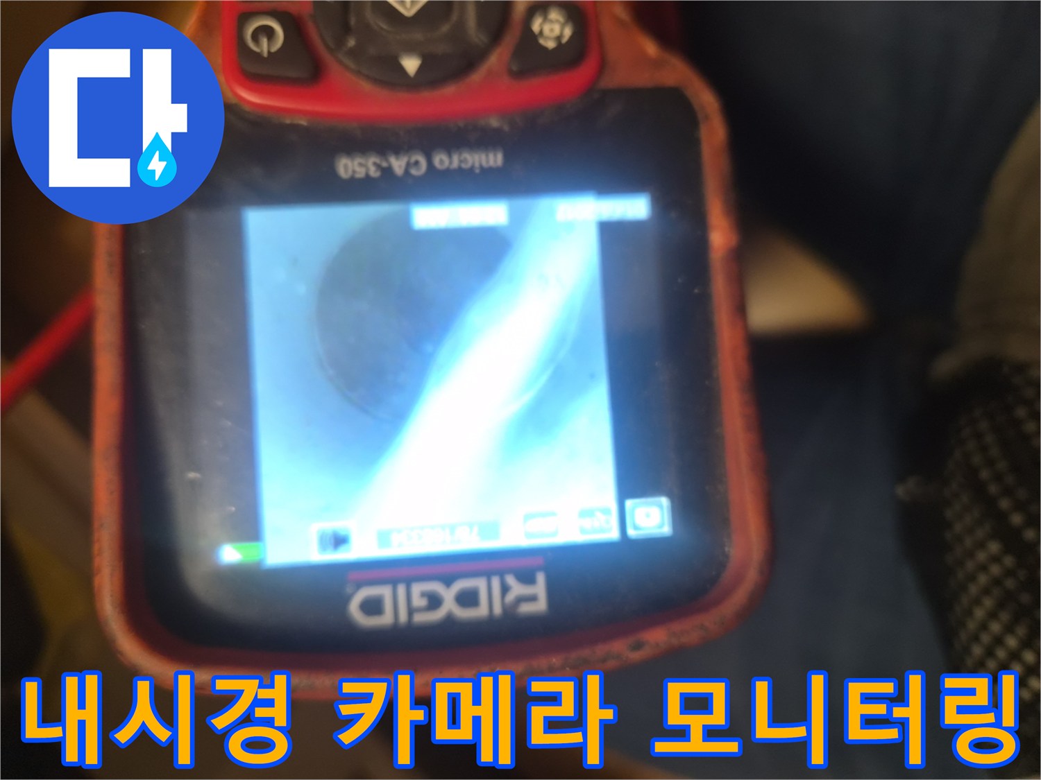 배관-속-이물질을-포착한-내시경-장비-화면