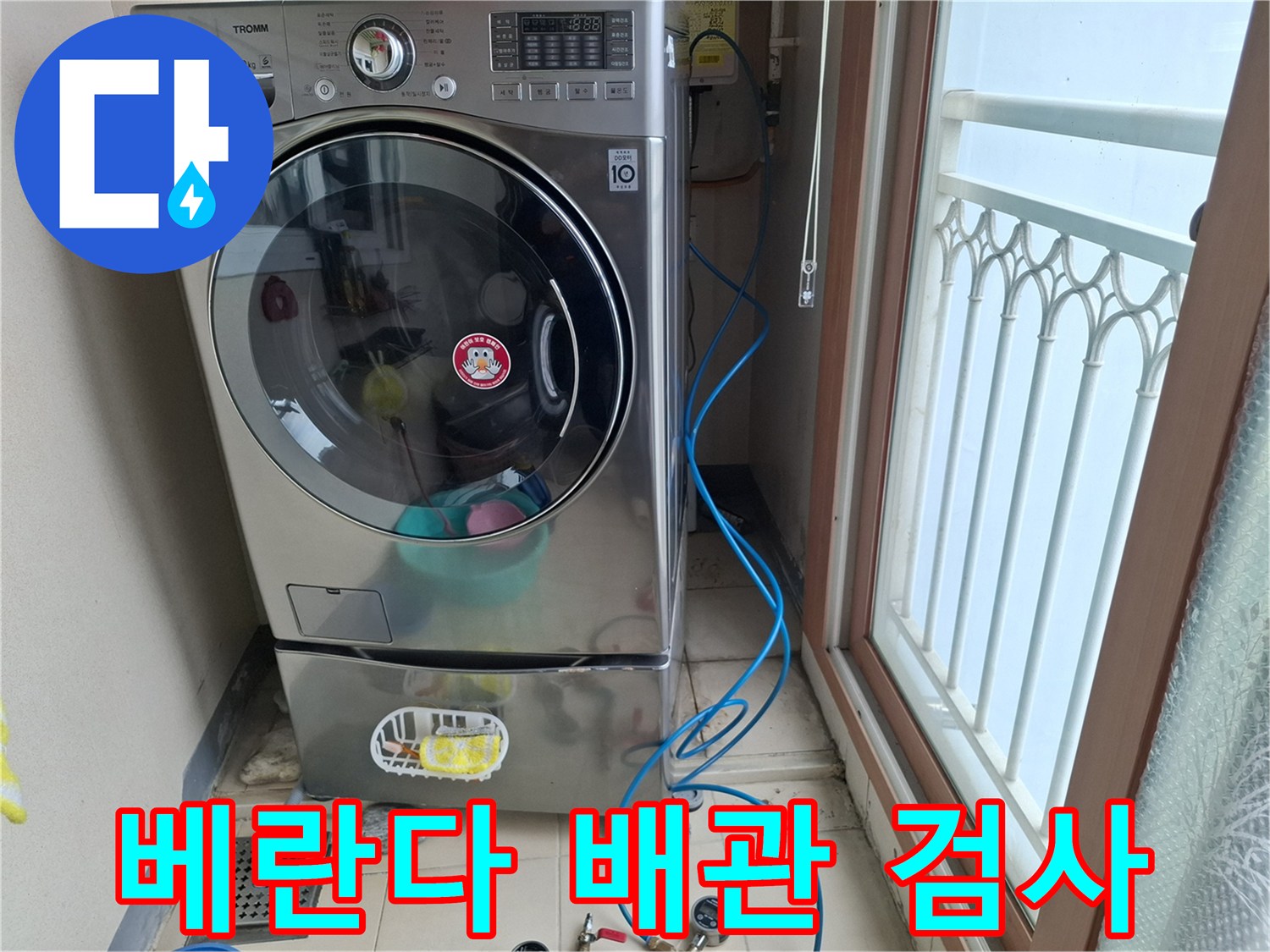 세탁실 바닥에 설치된 점검용 호스 장비