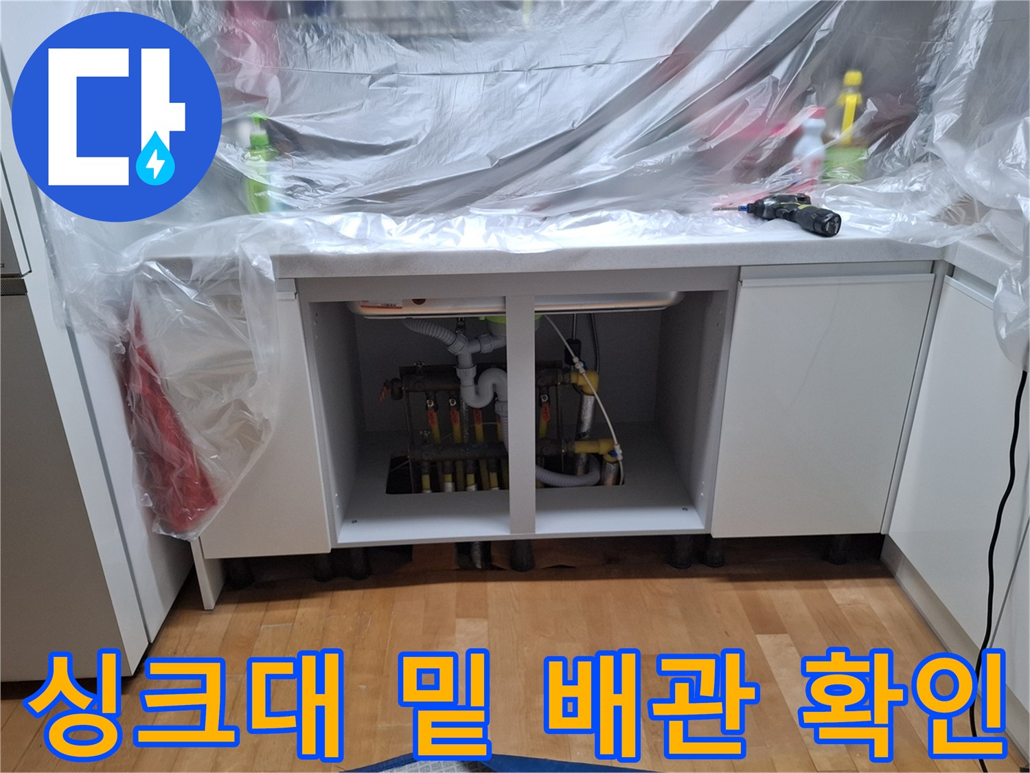 싱크대-하부-공간-내-분배기-및-배관-노출