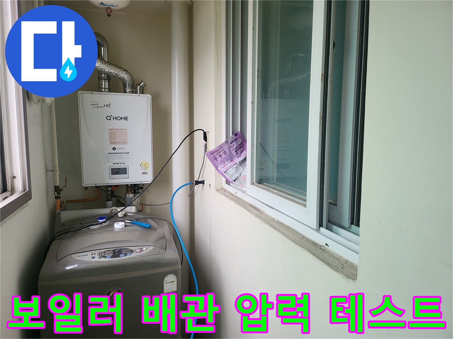 보일러-하단-배관-연결-부위-정밀-점검