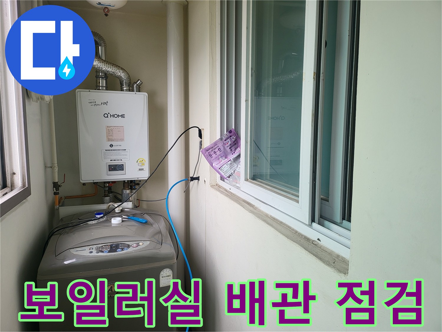 보일러실-내부-배관-기밀-테스트-진행-모습