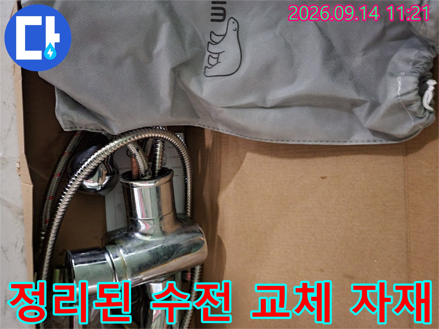 종이 상자 속 샤워기 본체와 구성 부속품들