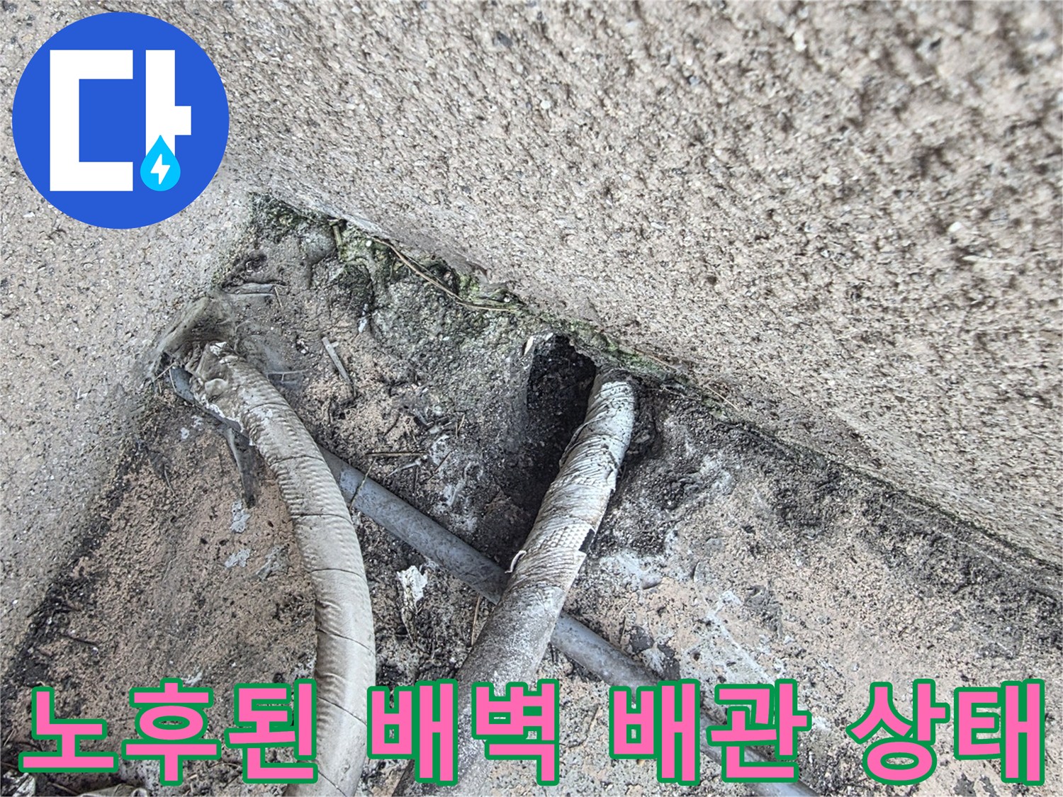배관-연결부-노후화로-발생한-틈새-점검-현장