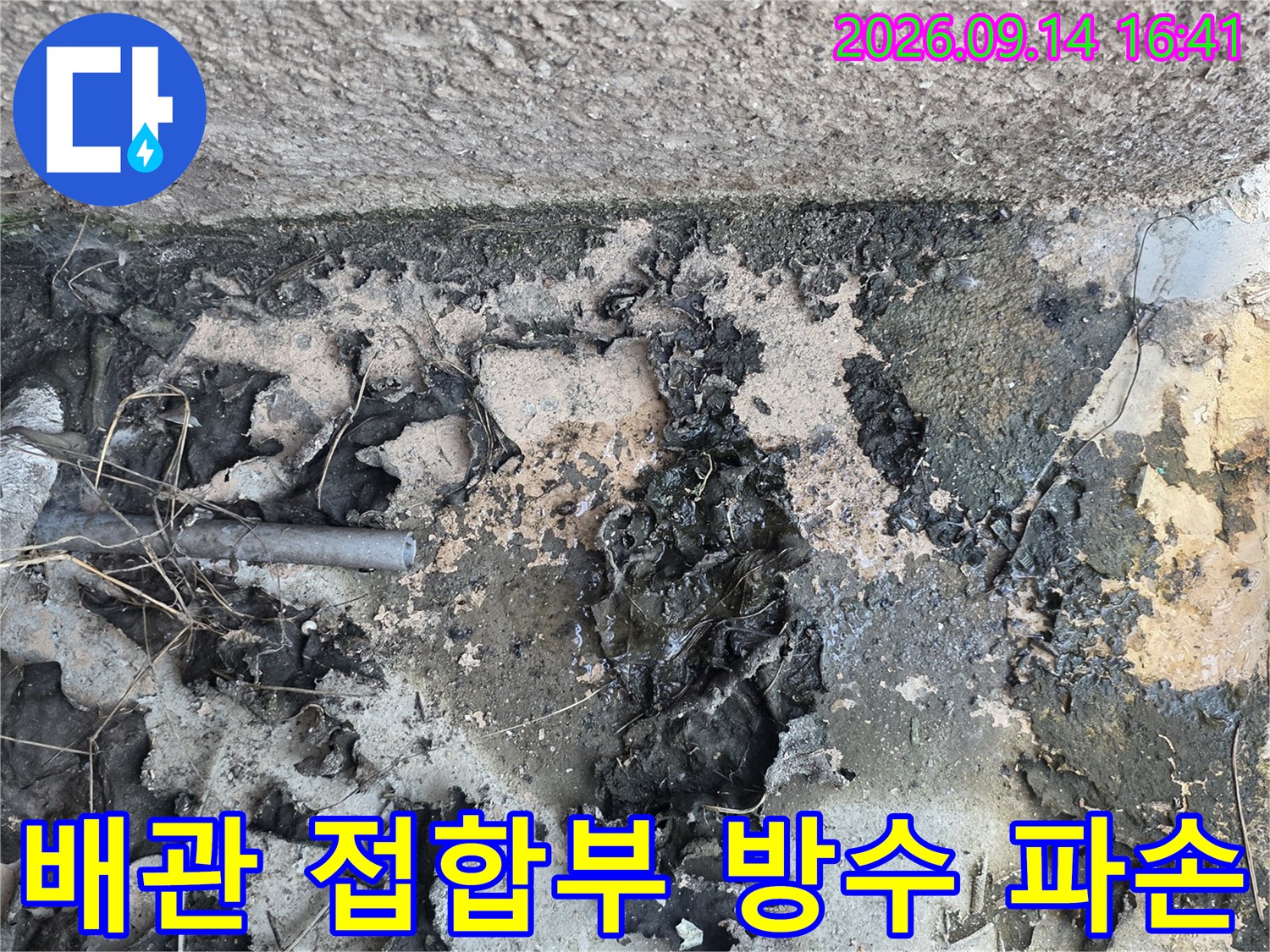 배관 주위의-부식되고 벗겨진 마감재 상태