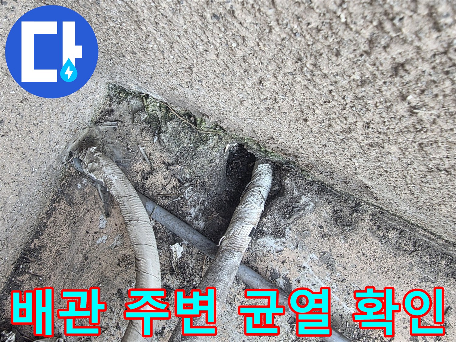 배관-틈새-및-기존-방수재-파손-상태