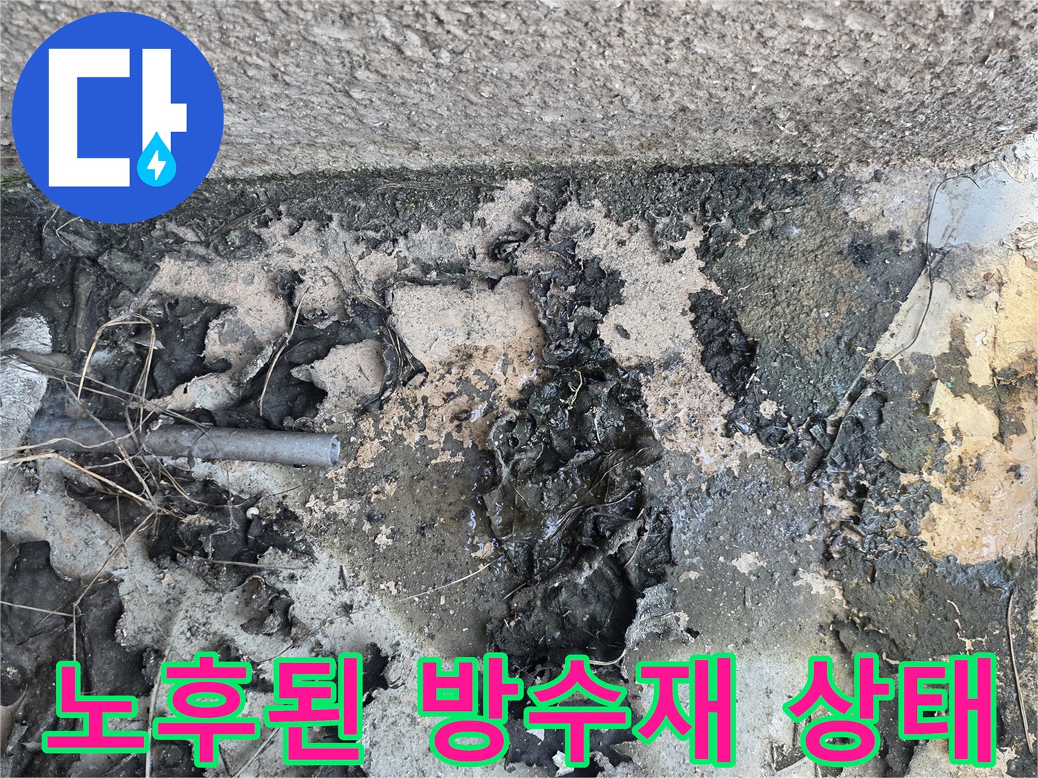 부식된-배관-주변-마감재