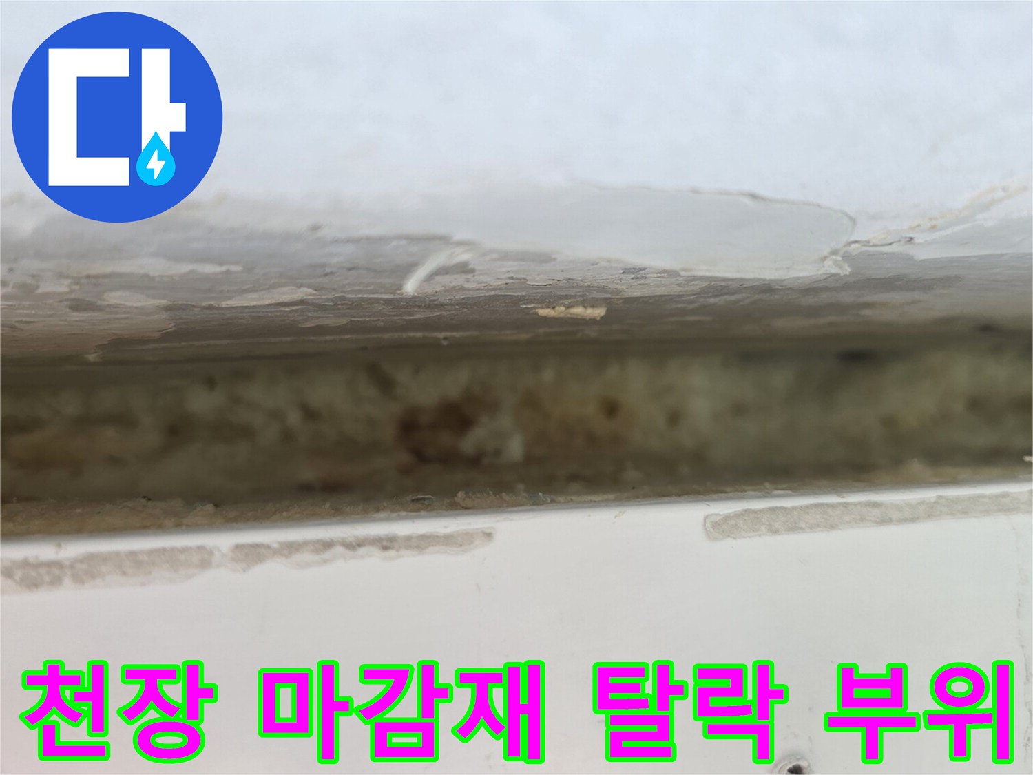 베란다-상단-페인트-층-부풀어-오름-현상