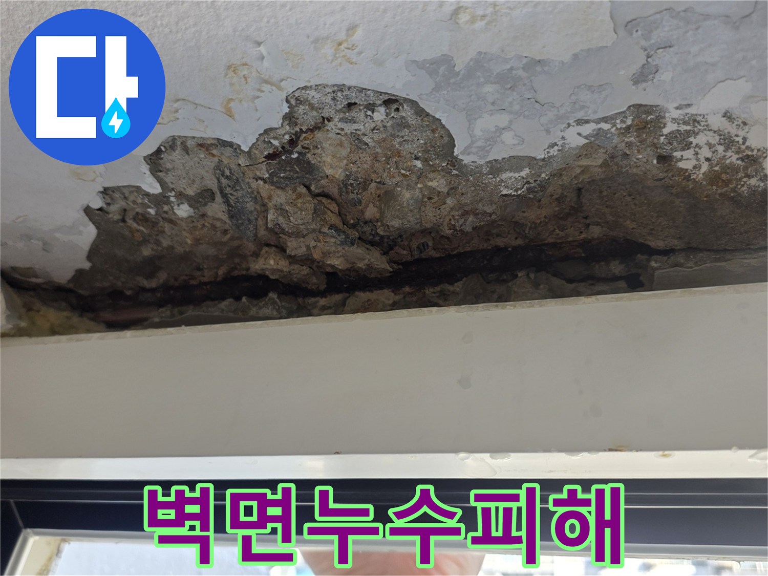 습기로 인해 페인트가 벗겨진 천장 부위 사진