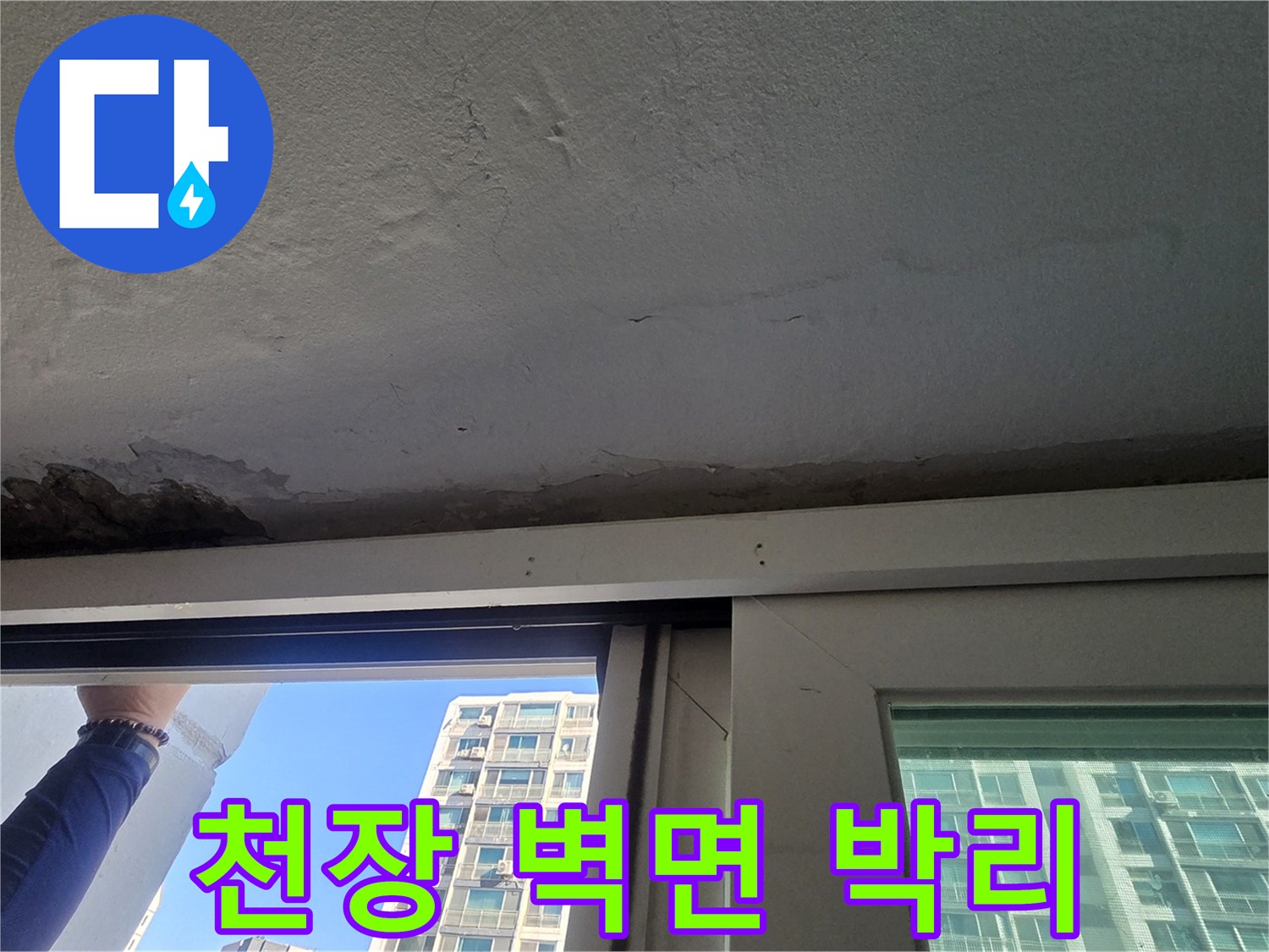 창문-프레임-위쪽-페인트-부풀음