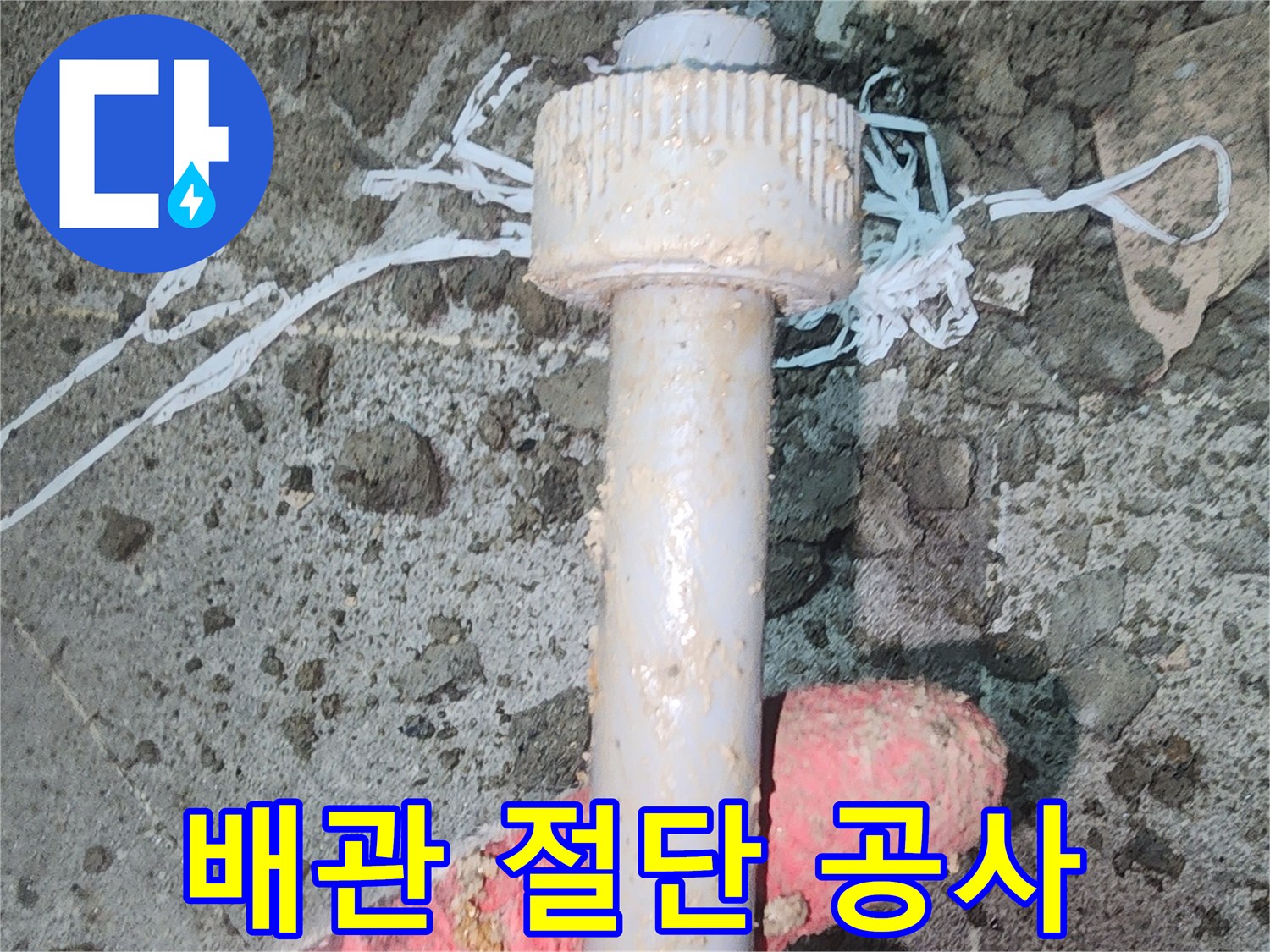 작업자가 장갑을 끼고 배관 끝단을 자르는 장면