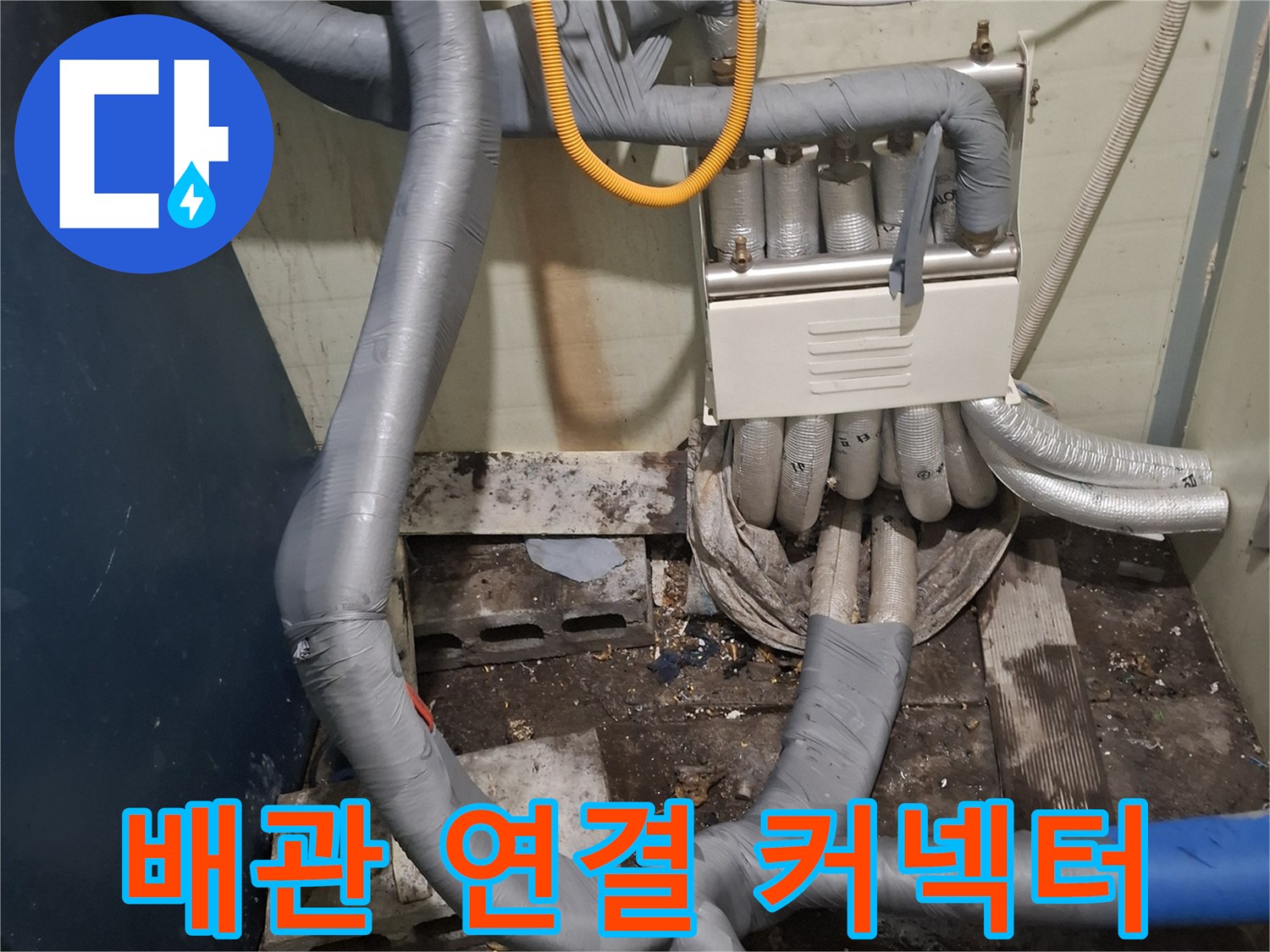 보일러-하단-배관-및-연결-호스-상태-확인
