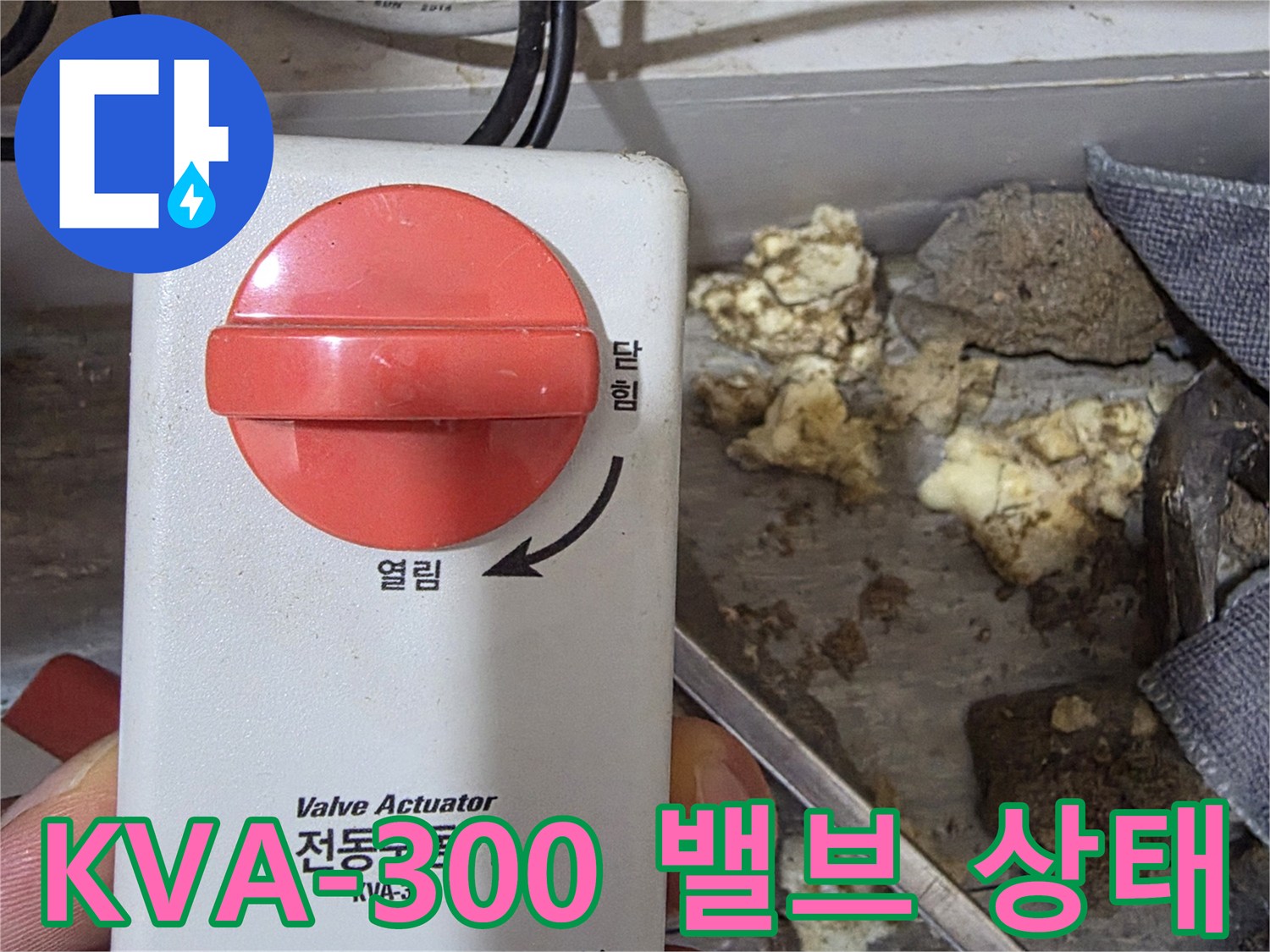 배관-제어용-밸브-액추에이터-근접-촬영