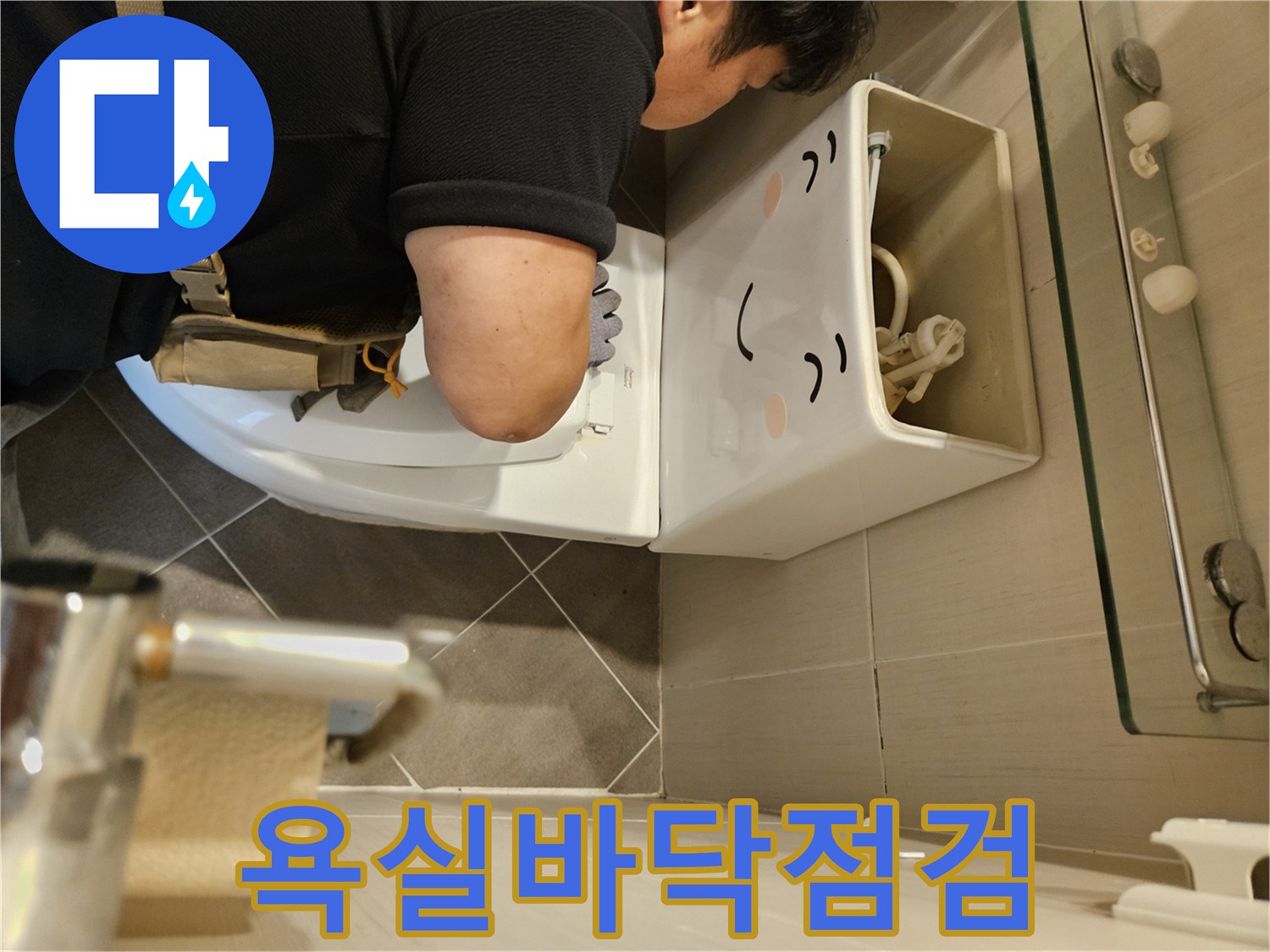 변기-하단-배관-부위-누수-원인-파악