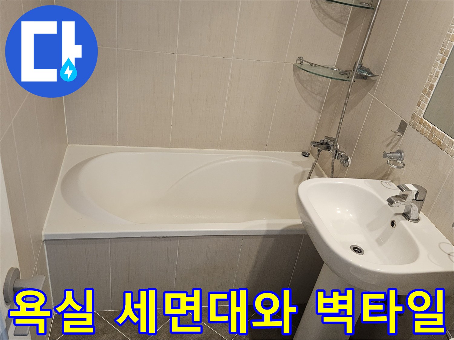 세면대-하단-바닥-타일-접합부-상태