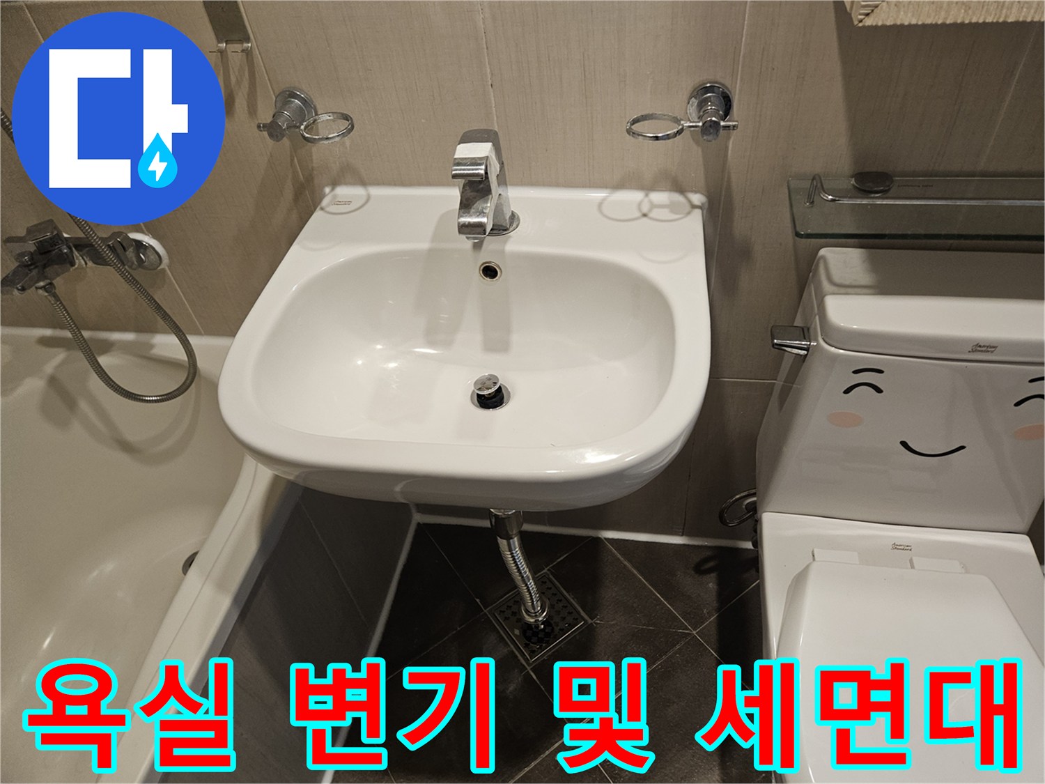 일산동구-화장실-세면대-및-변기-하단-배관-상태