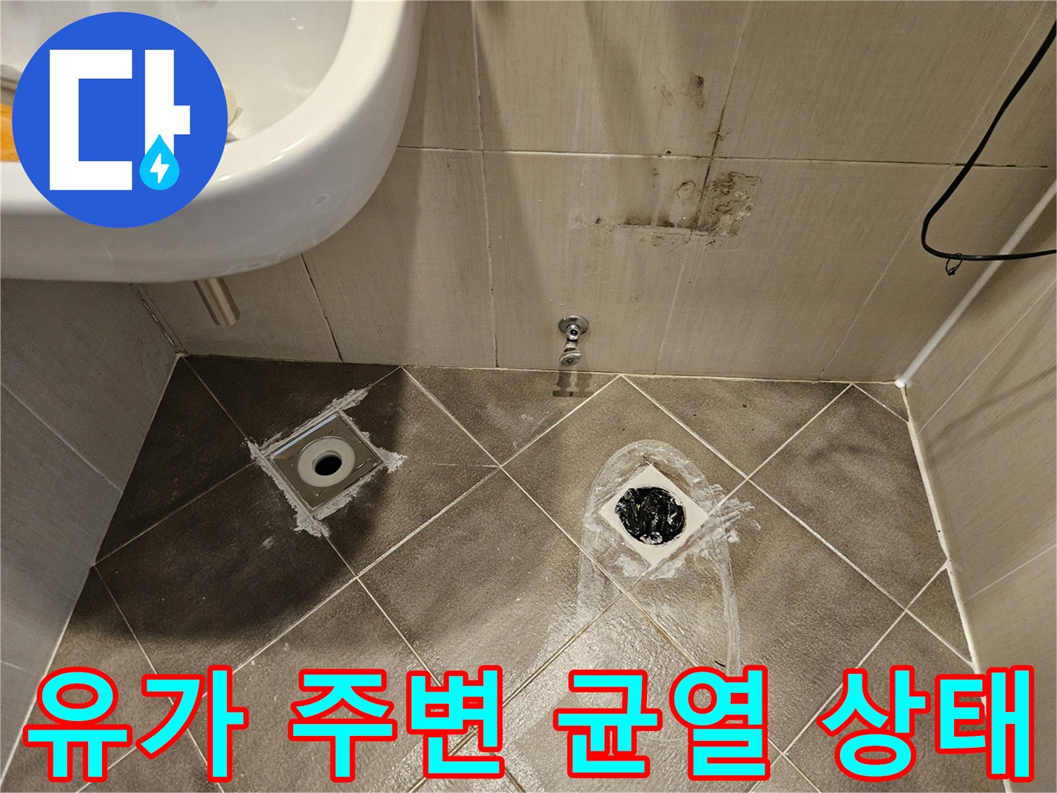 화장실-바닥-배수구-틈새-누수-지점