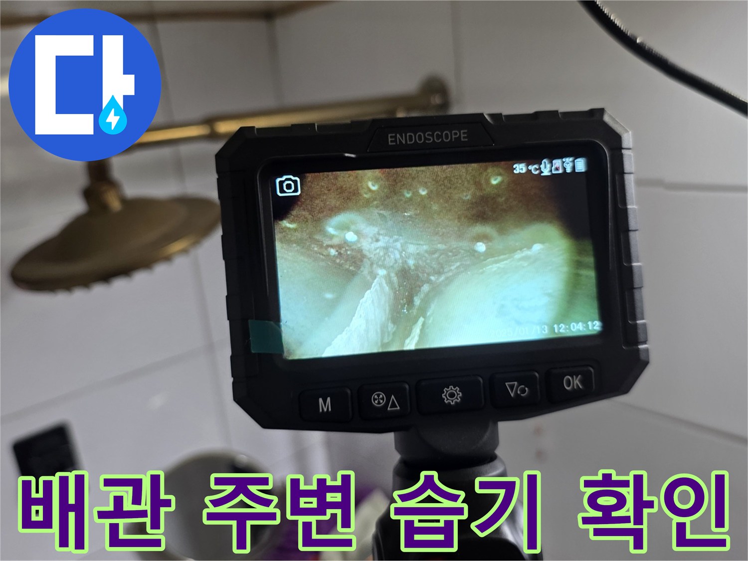 내시경 화면에 보이는-축축한 배관 연결 부위
