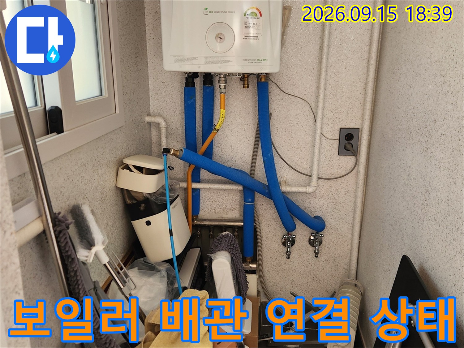 보일러 하단 파란색 배관과 밸브 부위의 점검 모습