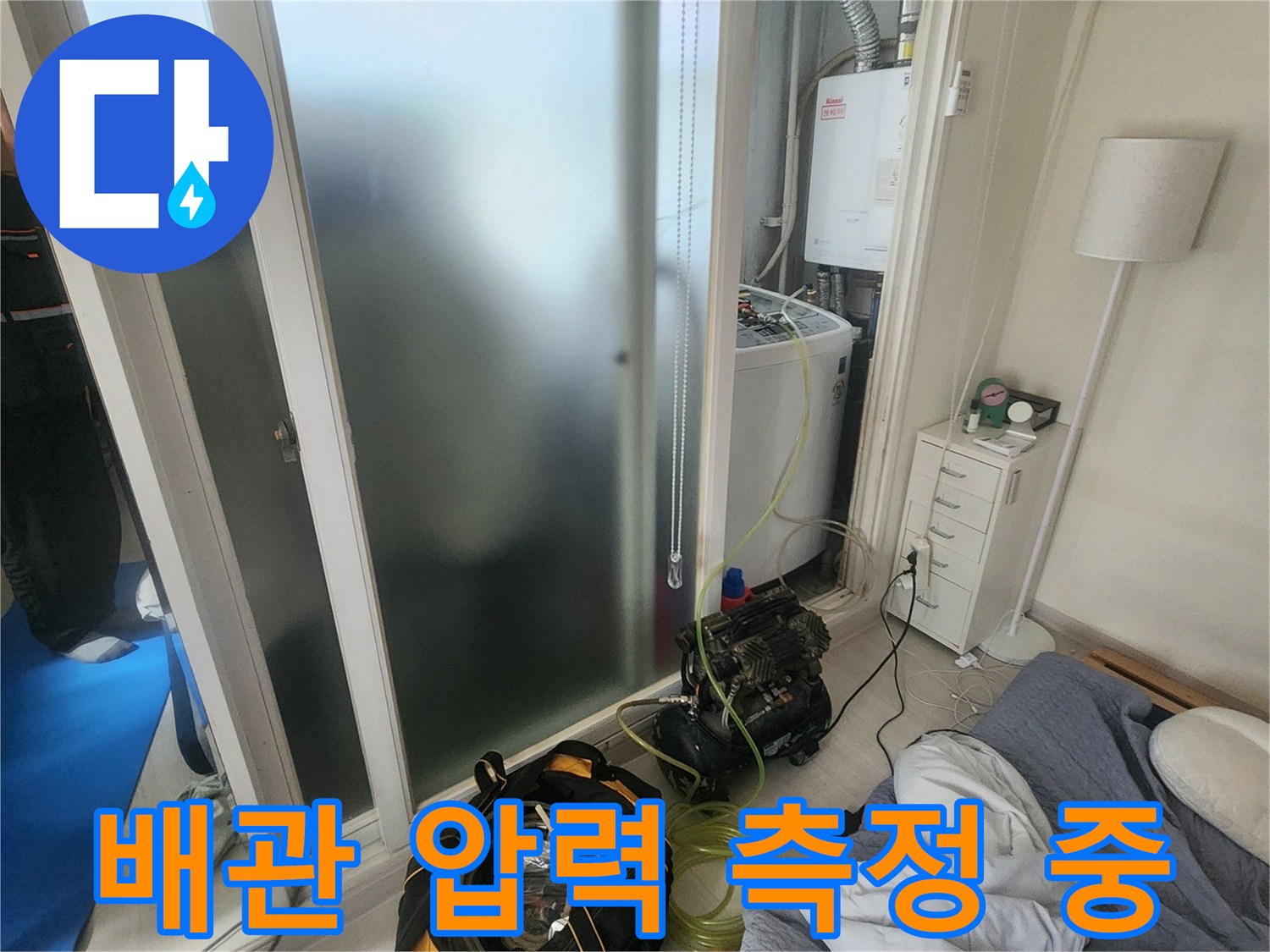 공압 장비를 활용하여-배관의 누수 여부를-실시간으로 확인하는 모습