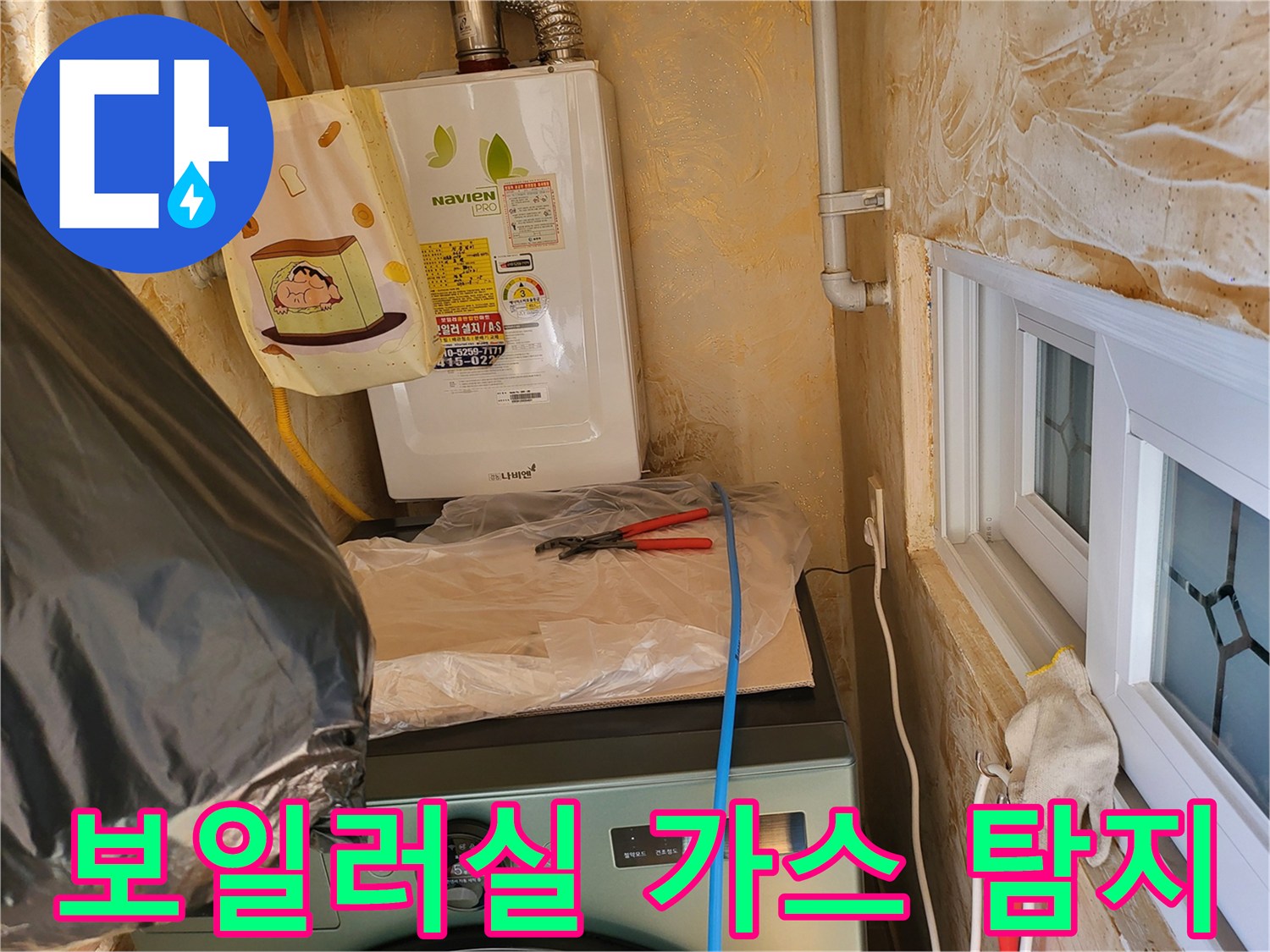 보일러 하단 연결 부위와 파란색 탐지 호스 상세 모습
