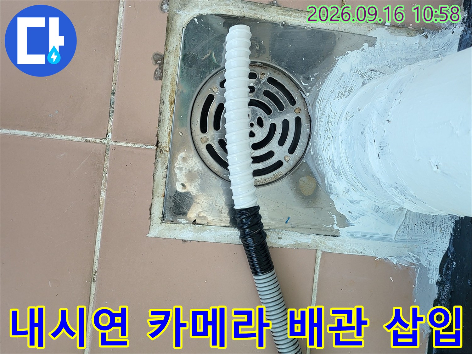 우수관 구멍을 통해 들어가는 하얀색 내시경 장비의 모습