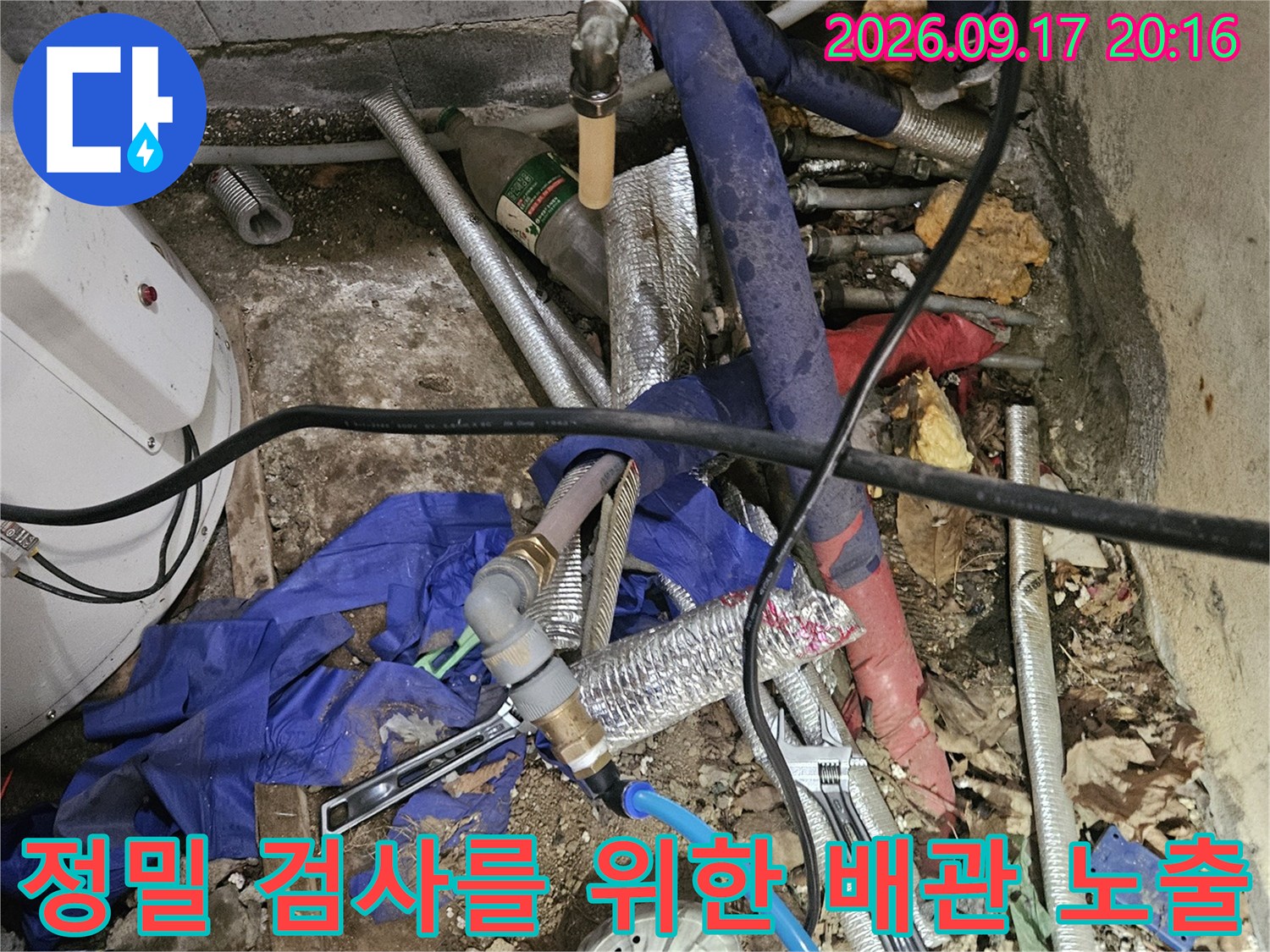 가스 탐지기로 찾아낸-배관 누수 지점의 모습입니다.