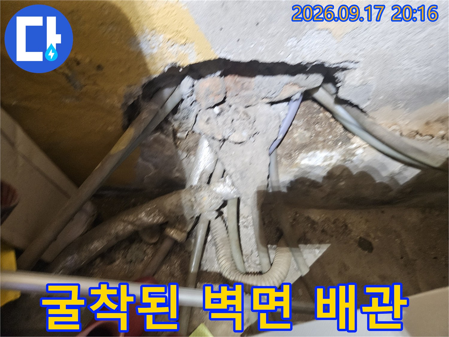 벽체 내부의-노출된 수도 배관과 굴착 지점