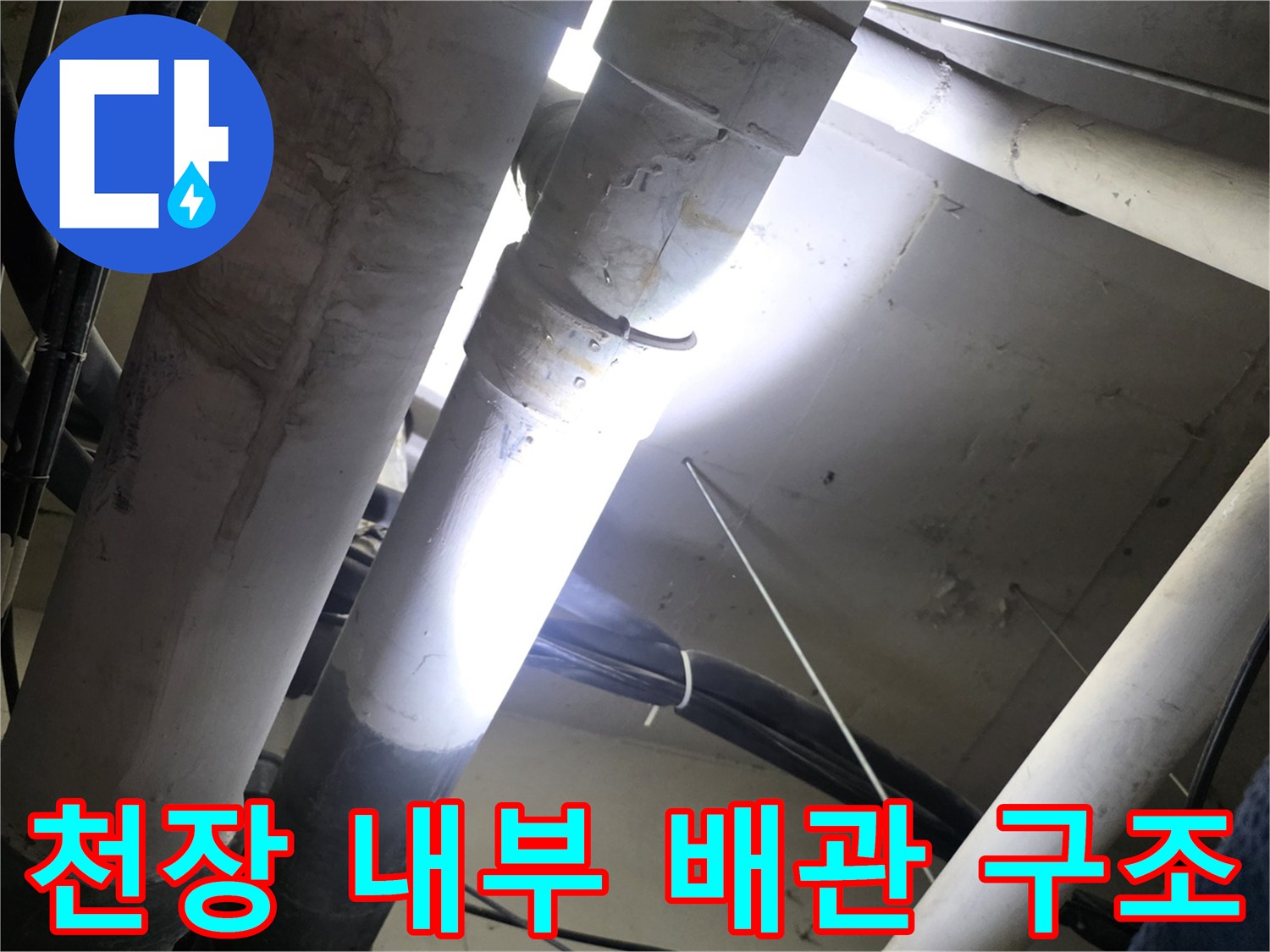 배관-사이로-보이는-천장-내부-구조물